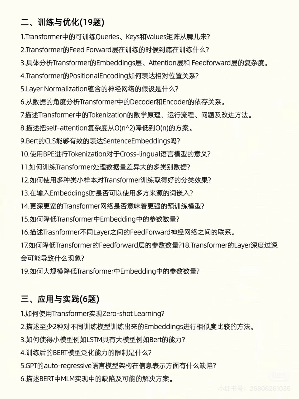 Transformer训练与优化